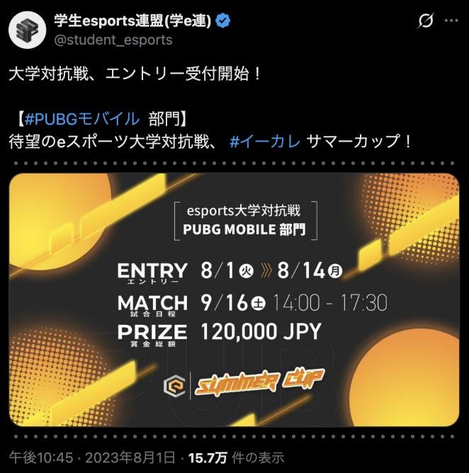 公式Xの投稿。イーカレ SUMMER CUP 2023 PUBG MOBILE部門のエントリー告知。表示15.7万件